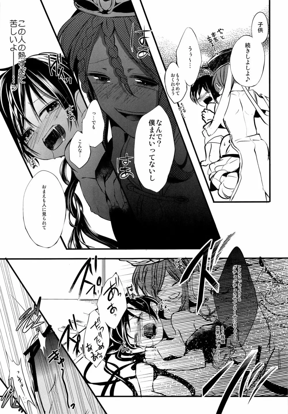 EROTICA僕のおもちゃ Page.22