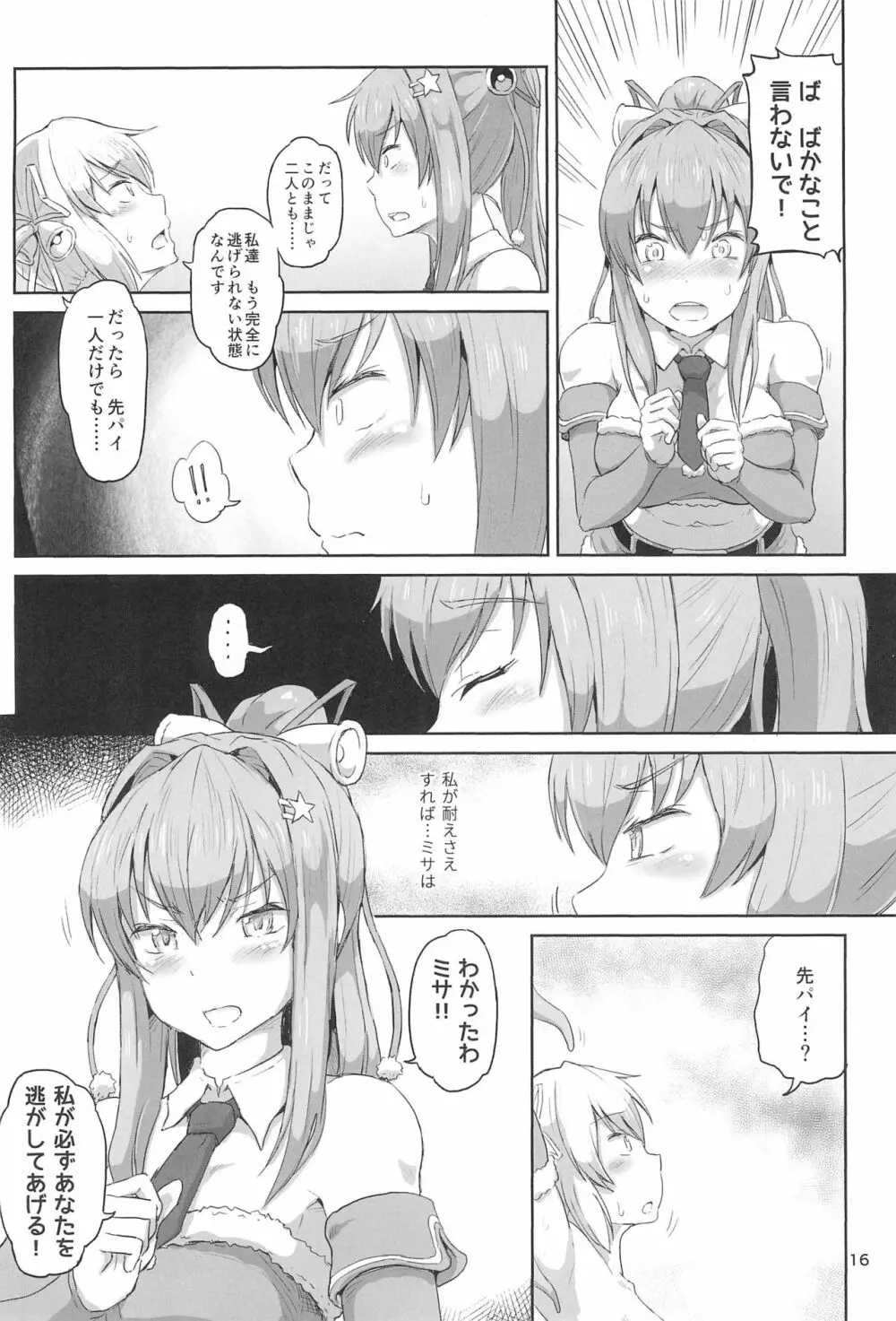 ふたなりサンタちゃんふぁいなる! Page.16