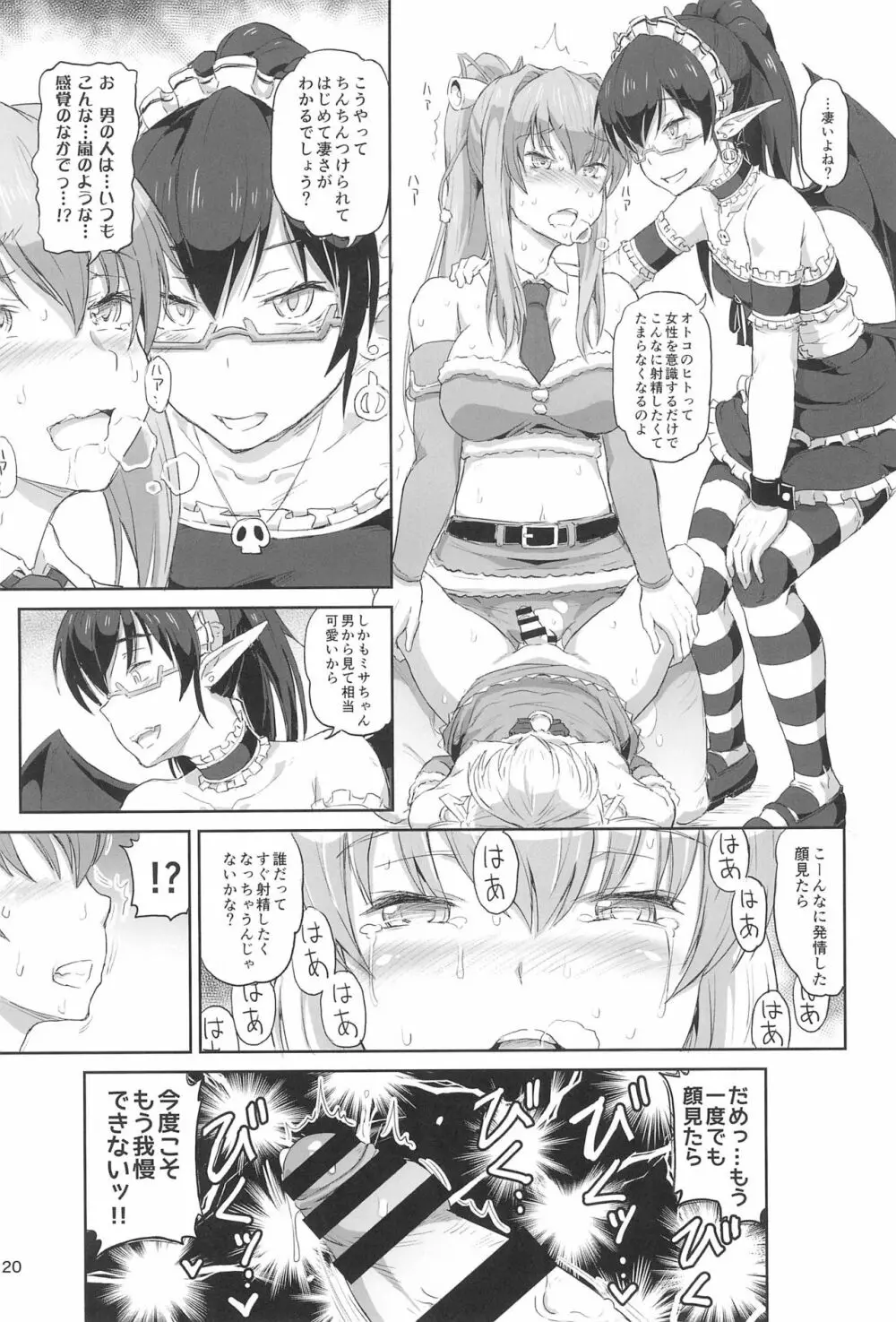 ふたなりサンタちゃんふぁいなる! Page.20