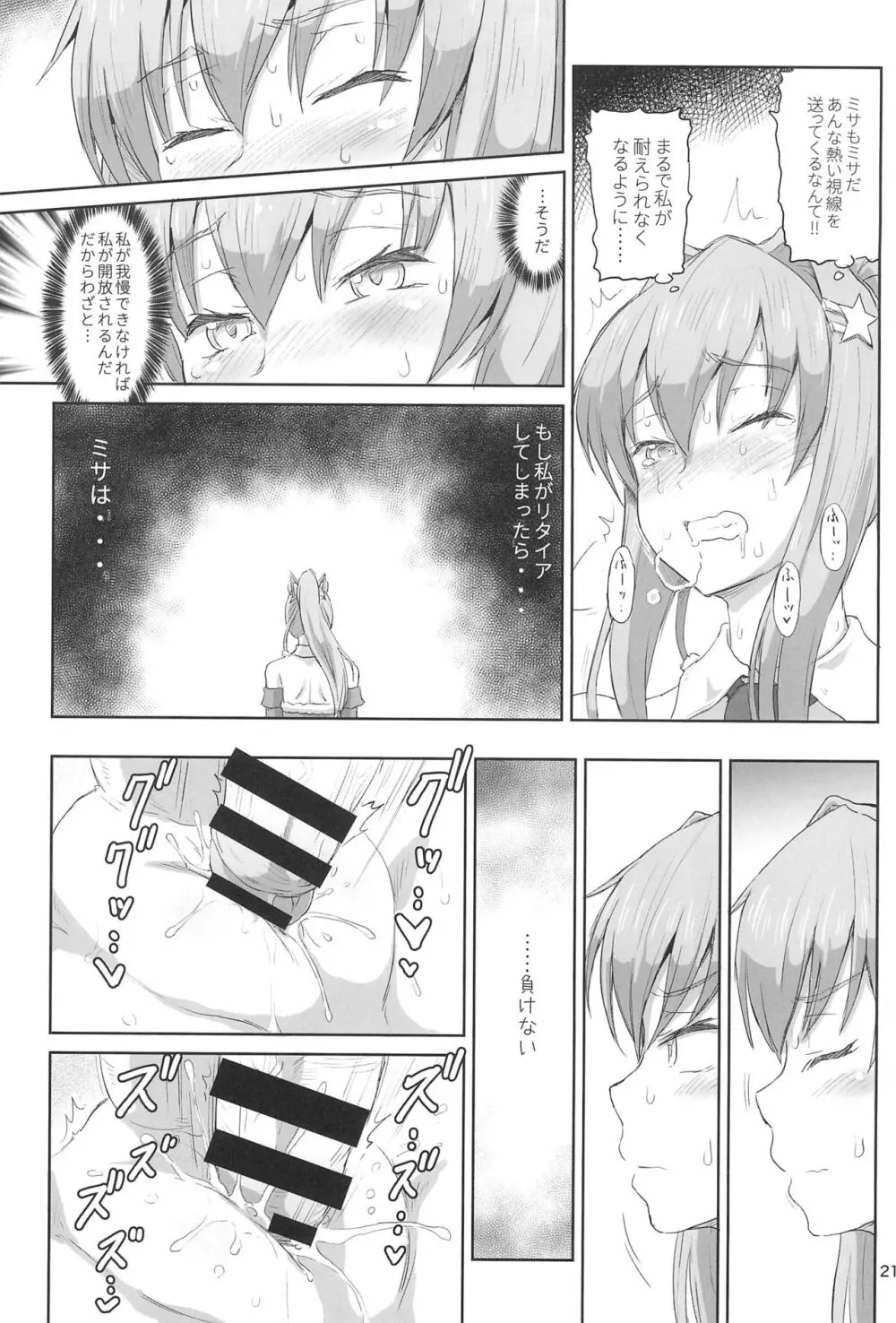 ふたなりサンタちゃんふぁいなる! Page.21