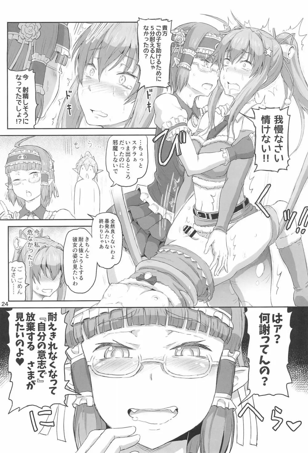 ふたなりサンタちゃんふぁいなる! Page.24