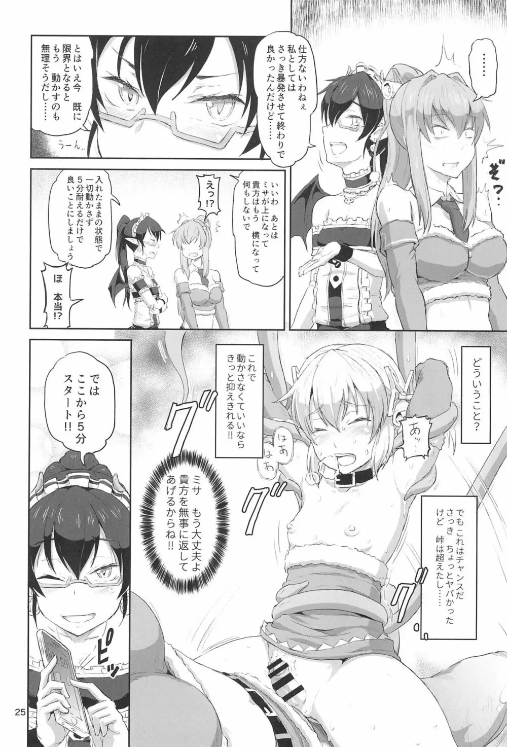 ふたなりサンタちゃんふぁいなる! Page.25