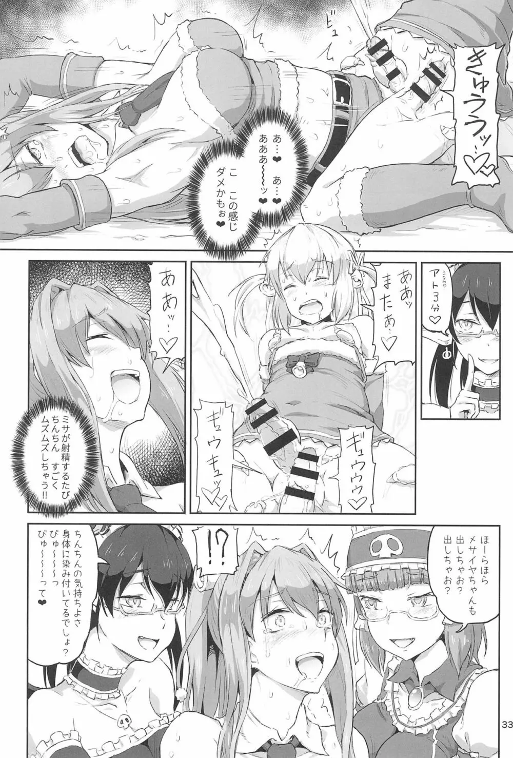 ふたなりサンタちゃんふぁいなる! Page.33