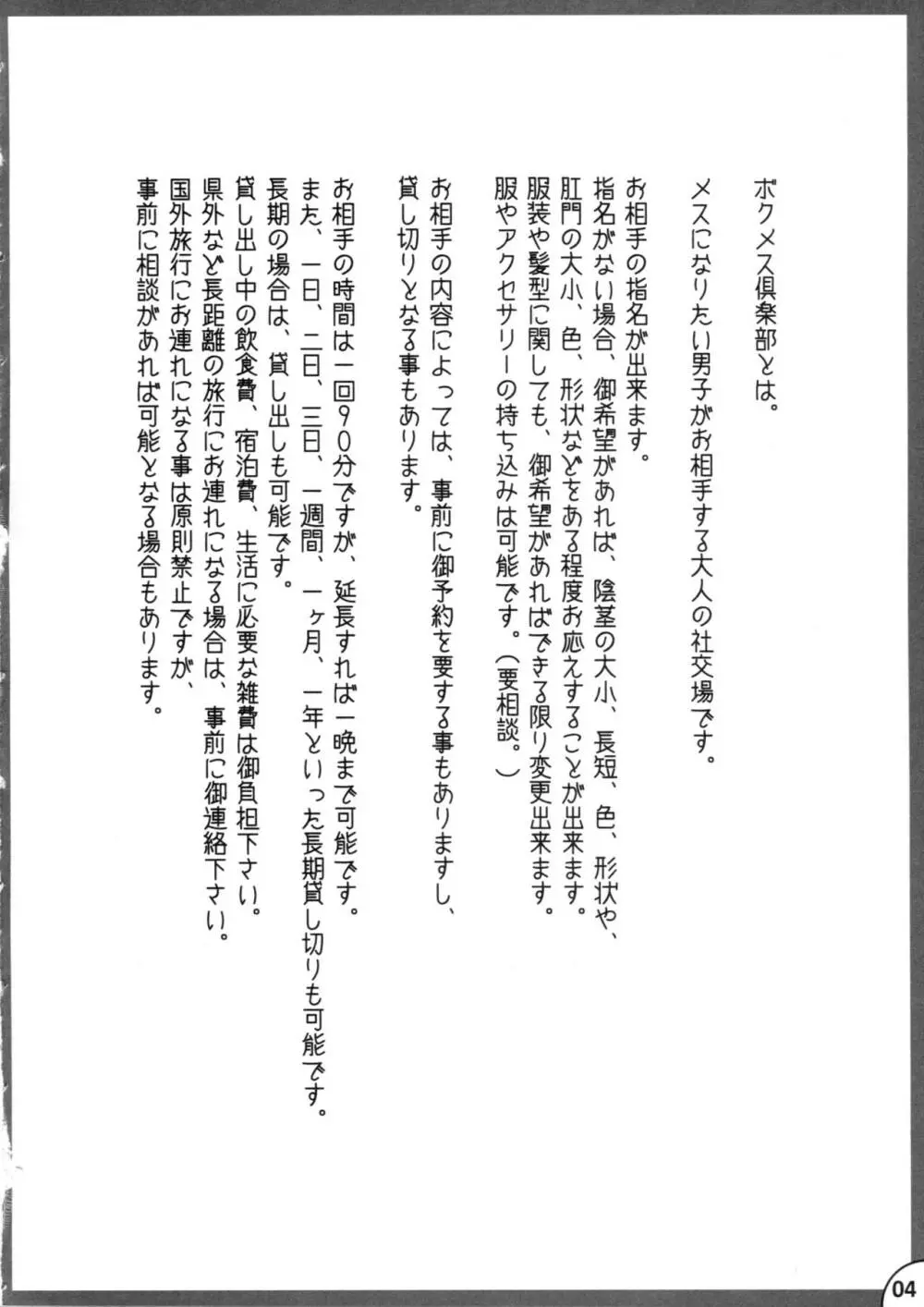 ボクメス倶楽部 優香です。 Page.3