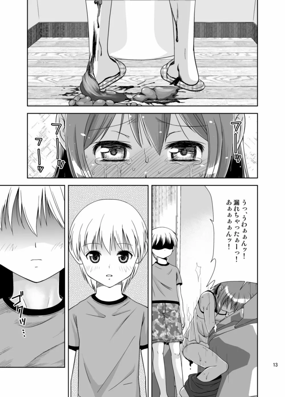 プチスカ 8 Page.15