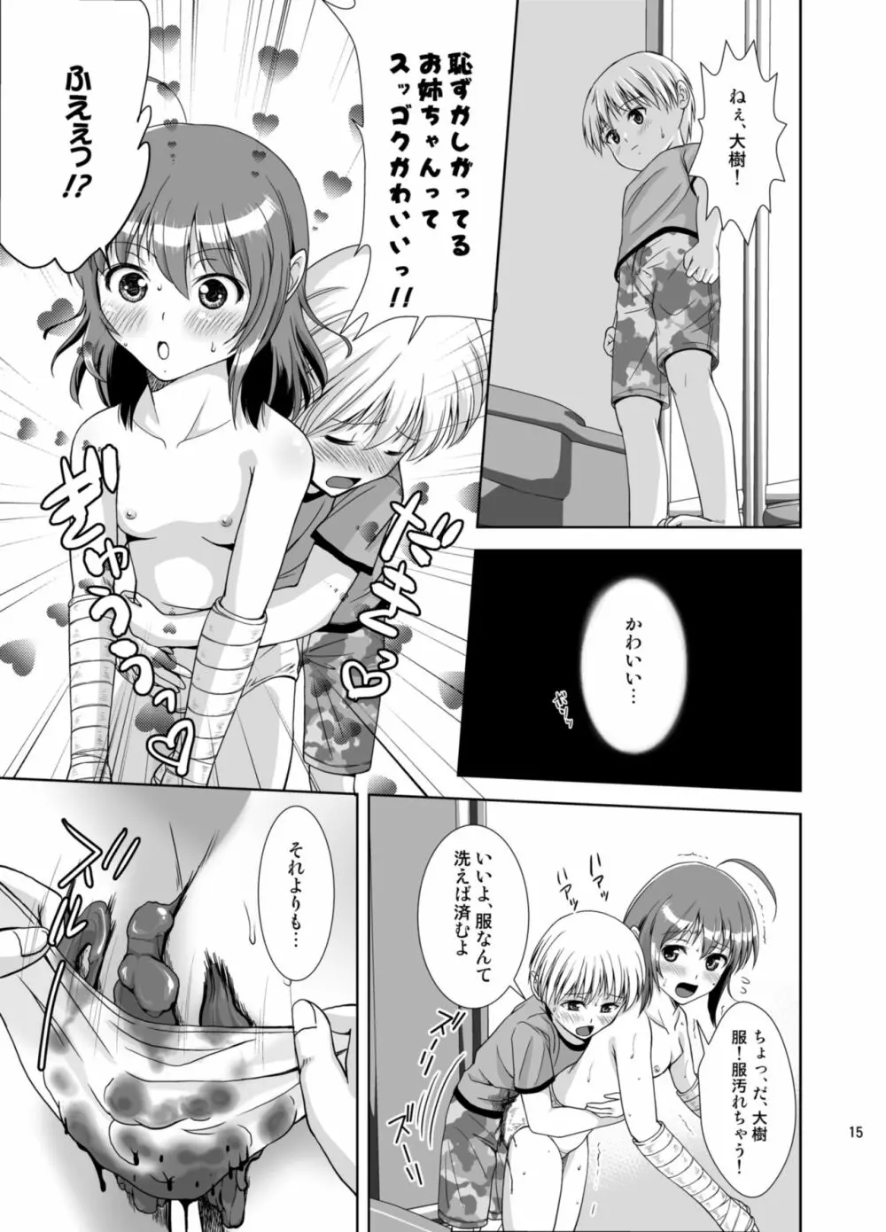 プチスカ 8 Page.17