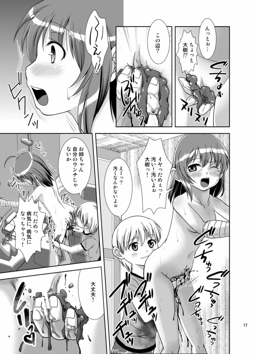 プチスカ 8 Page.19