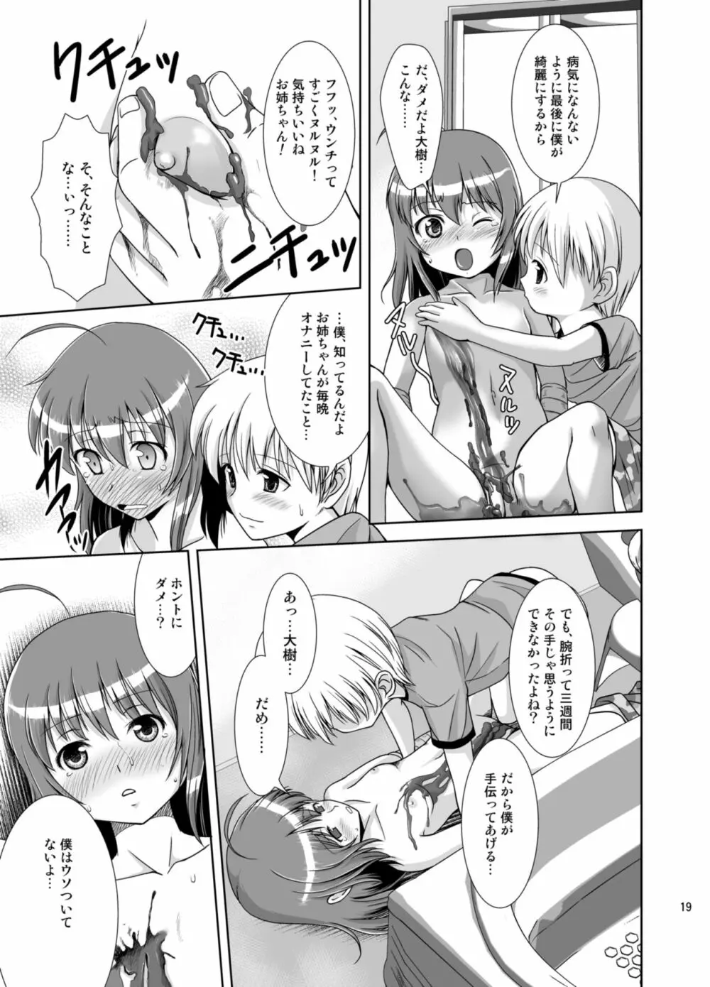 プチスカ 8 Page.21