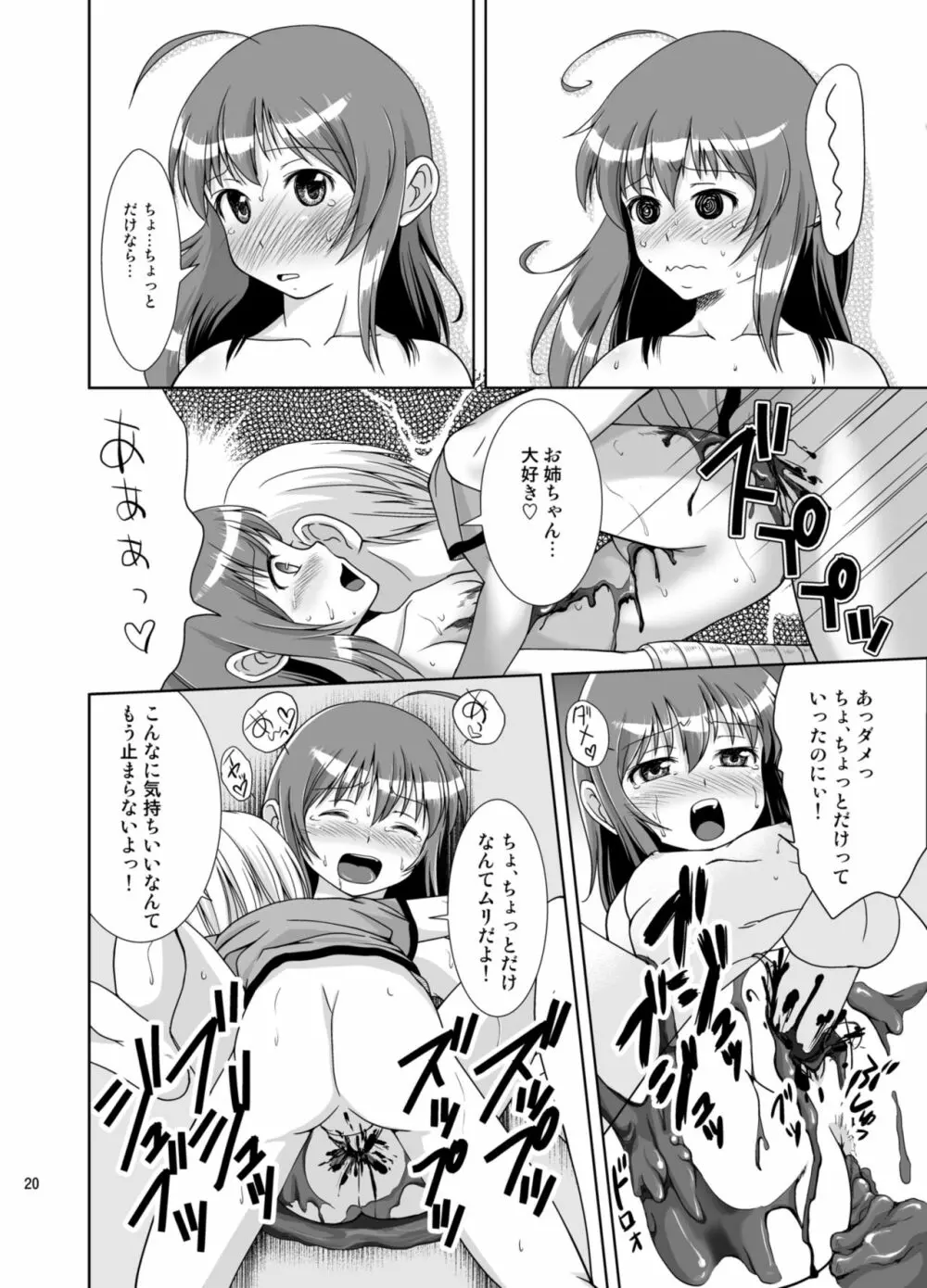 プチスカ 8 Page.22