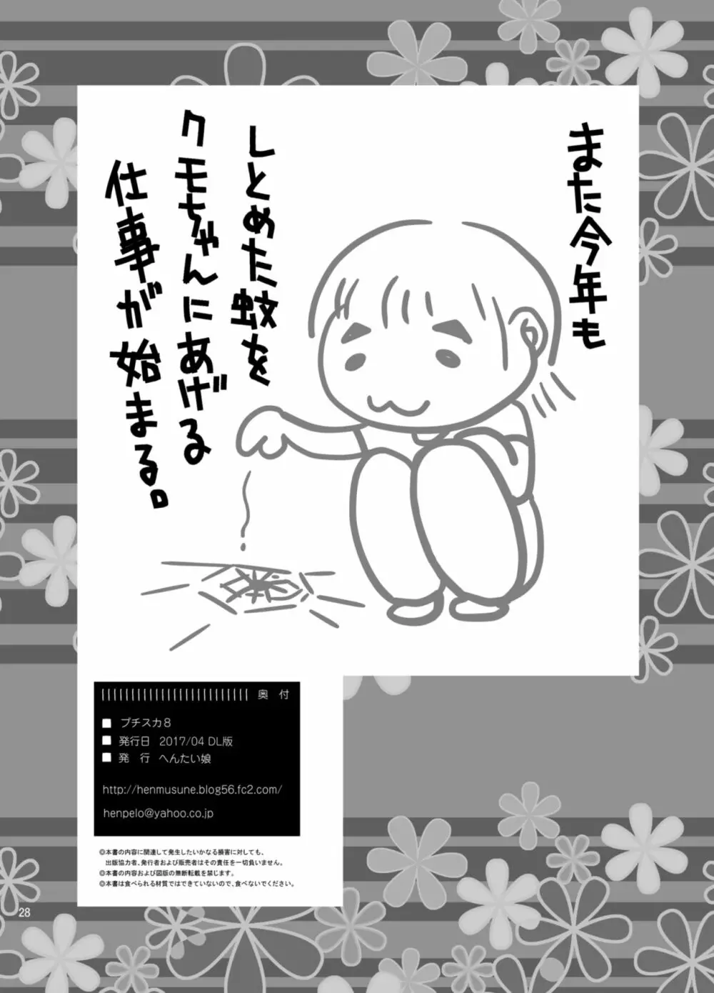プチスカ 8 Page.30