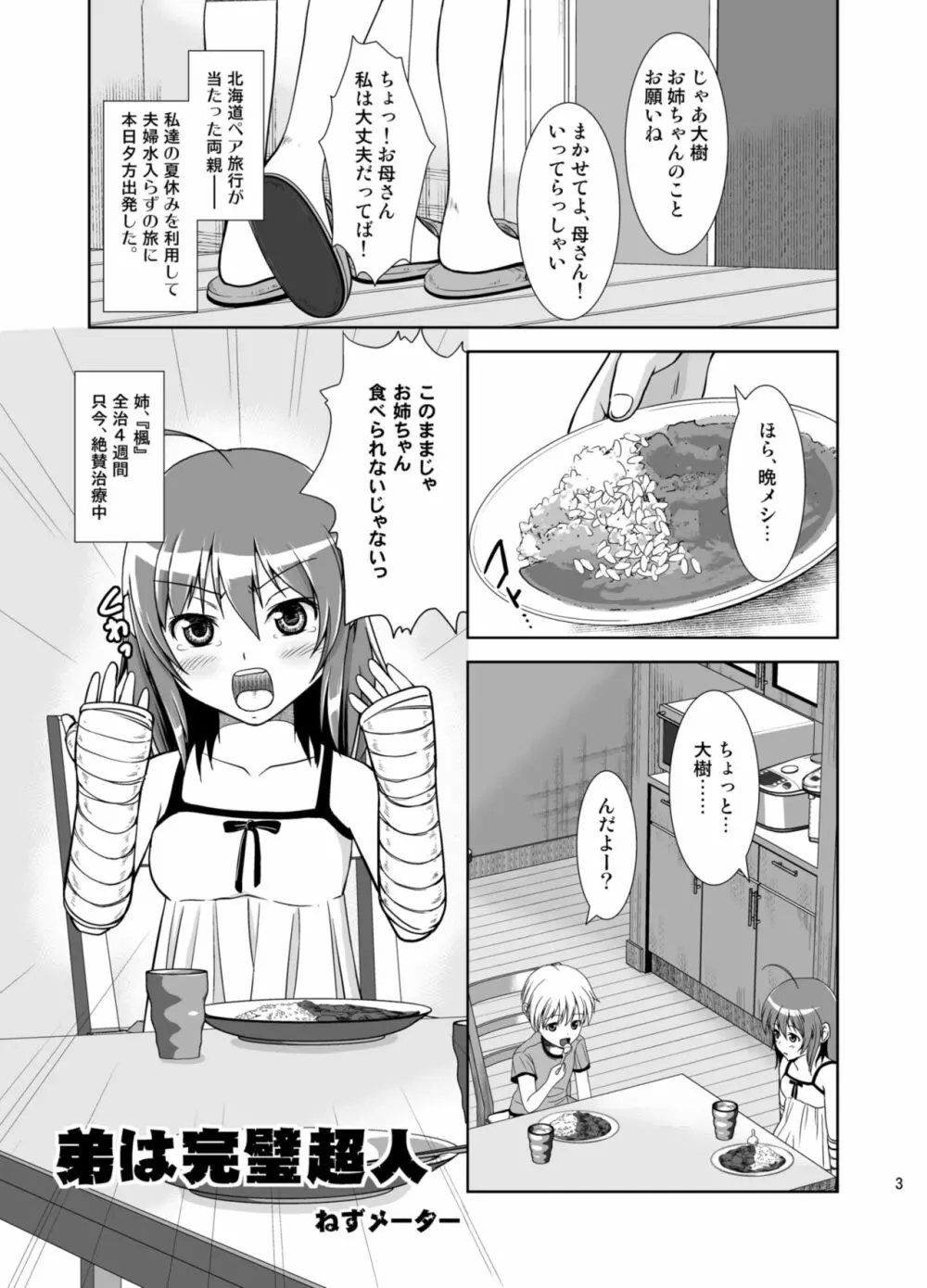 プチスカ 8 Page.5