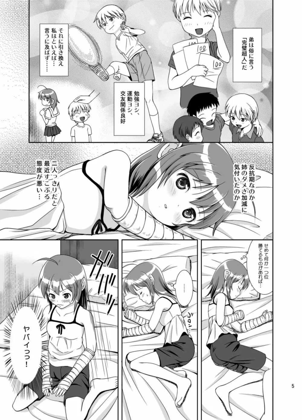 プチスカ 8 Page.7