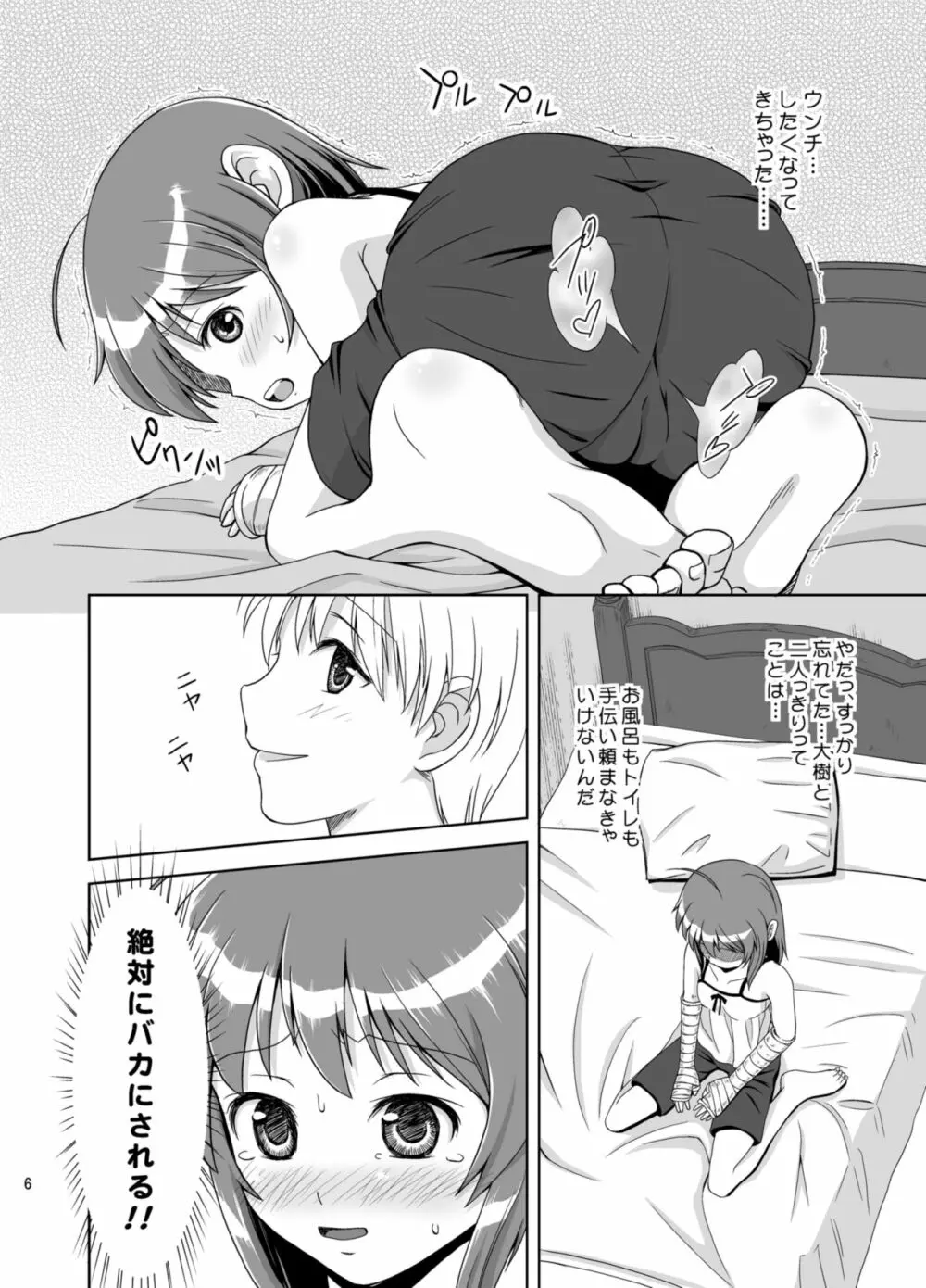 プチスカ 8 Page.8