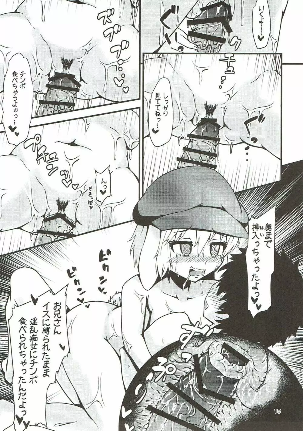 淫乱痴女鈴瑚ちゃんの拘束逆レイプ Page.14