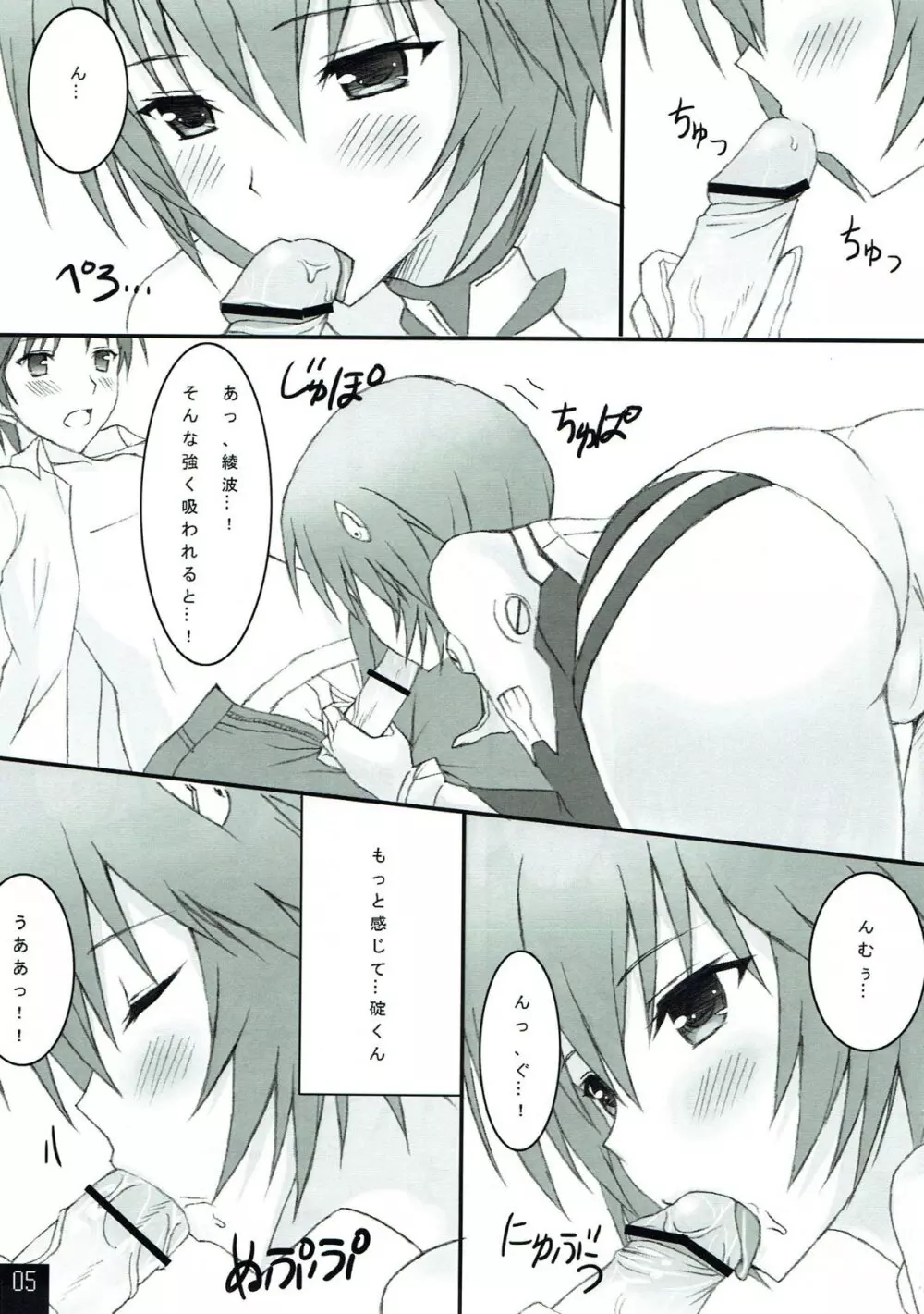 綾波とイチャラブしたい!! Page.4