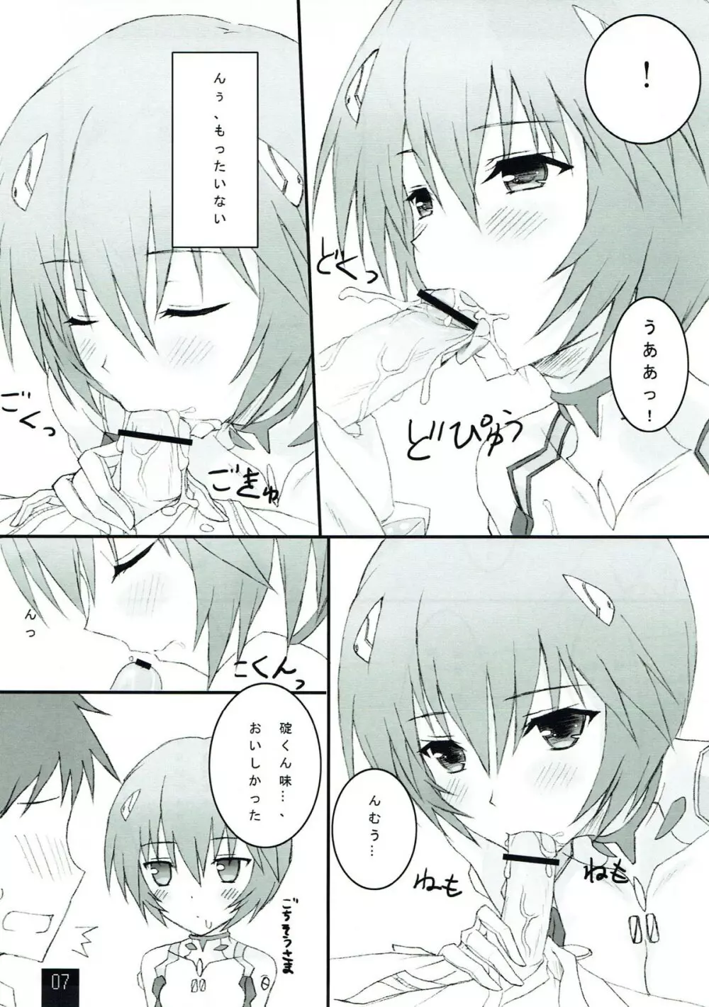 綾波とイチャラブしたい!! Page.6