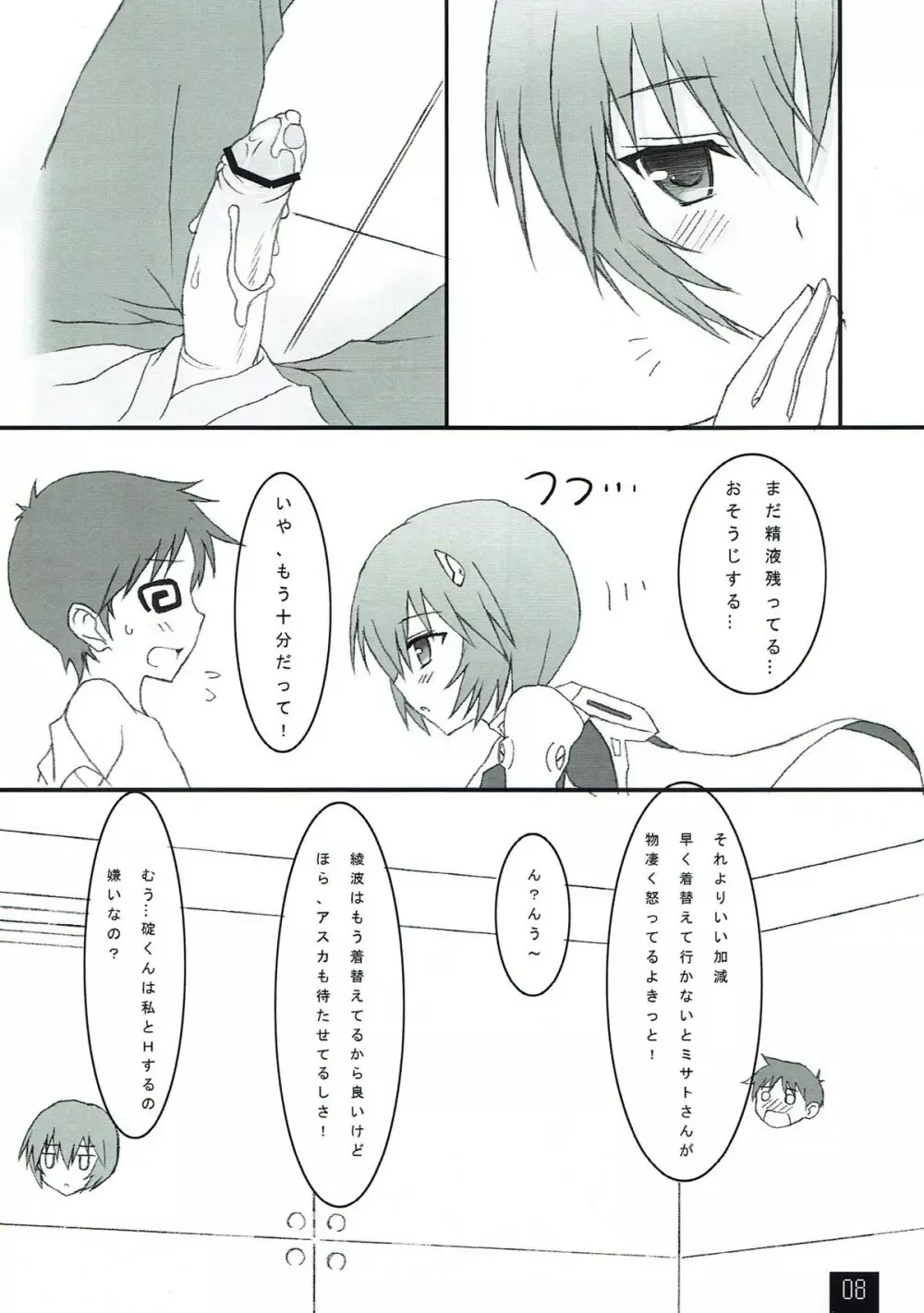 綾波とイチャラブしたい!! Page.7