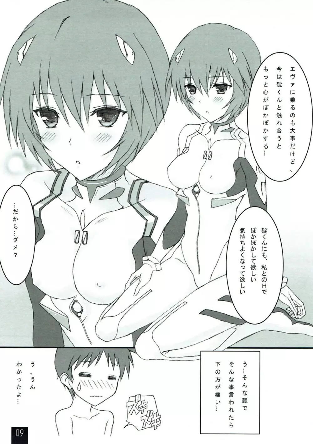 綾波とイチャラブしたい!! Page.8