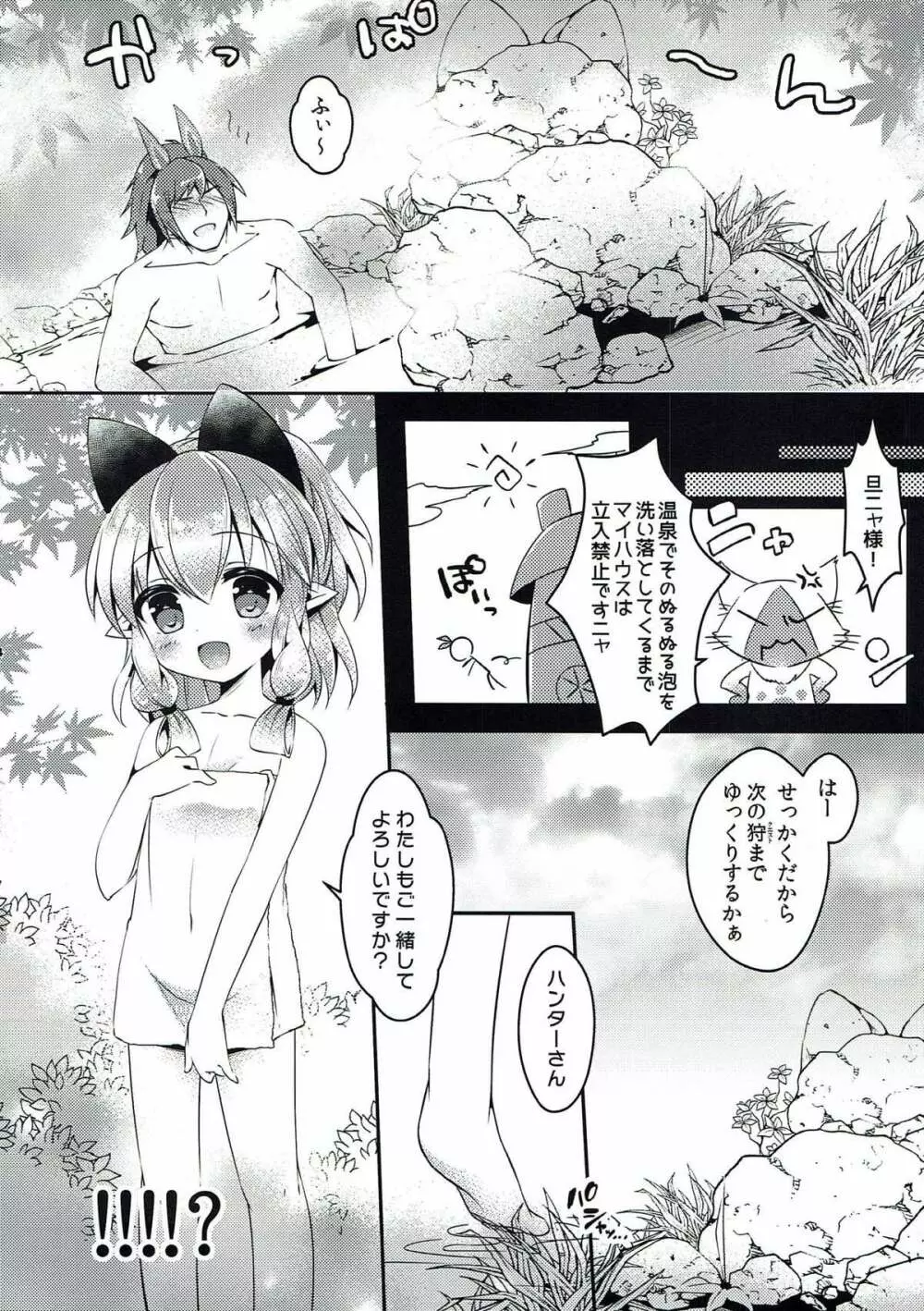 旦ニャ様とあわあわにゃんにゃん Page.3