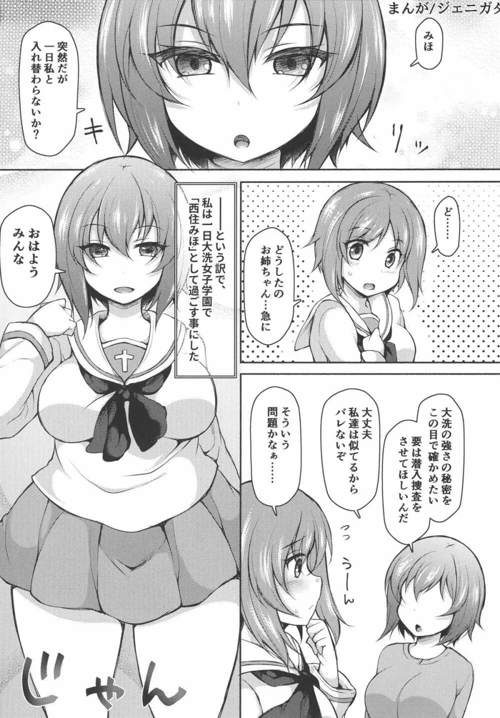 西住はっぴーされんだー Page.20