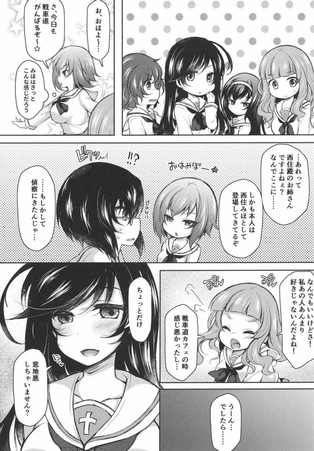 西住はっぴーされんだー Page.21