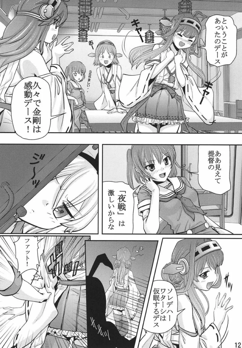 艦これ遊戯 Page.11