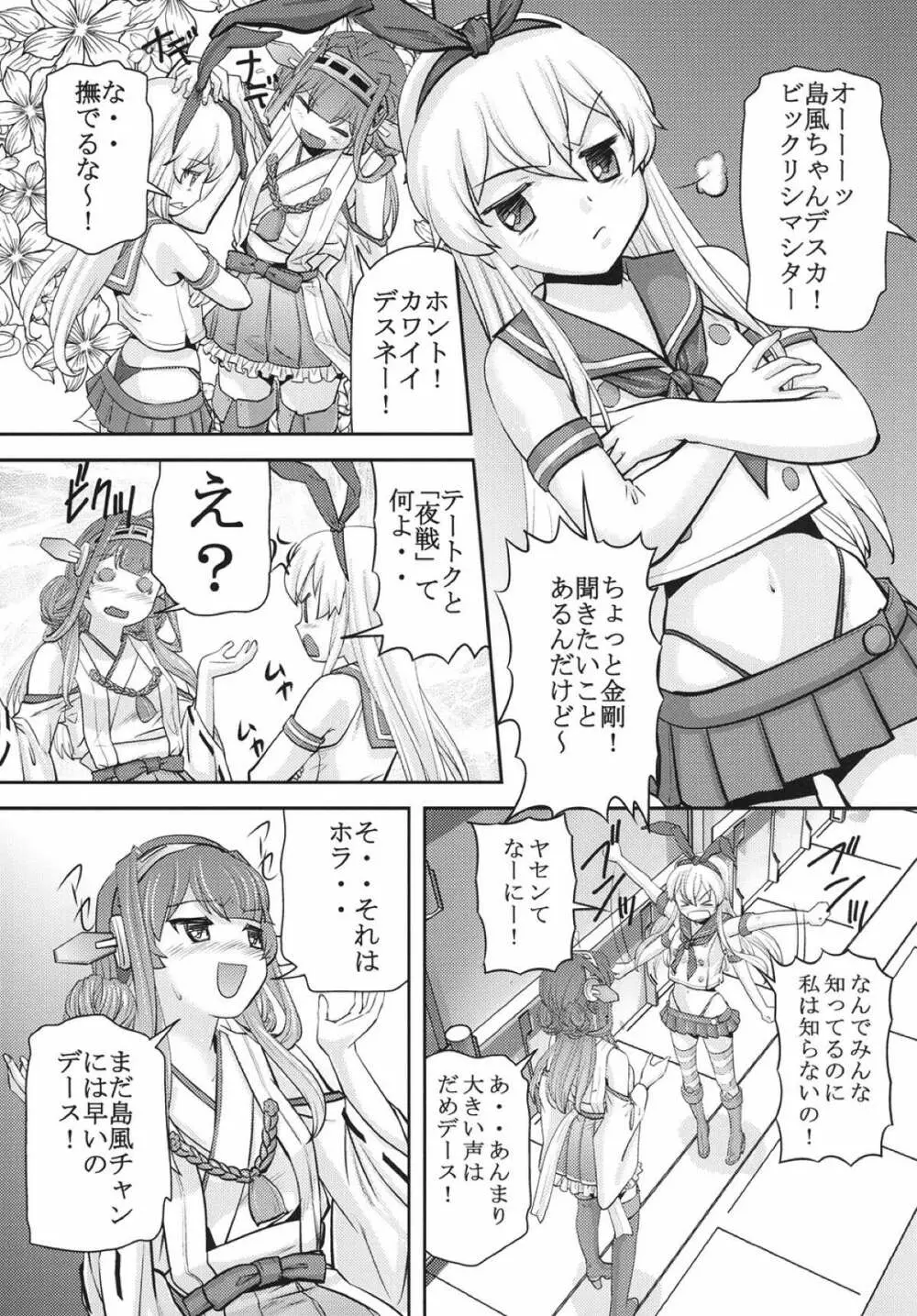 艦これ遊戯 Page.12