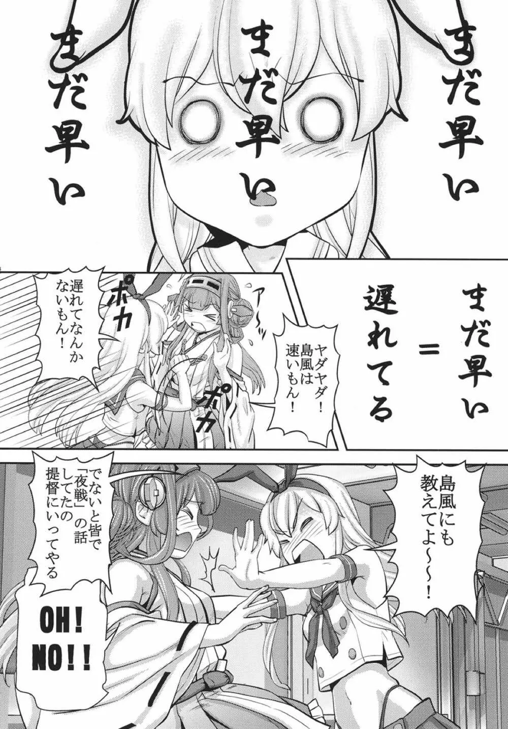 艦これ遊戯 Page.13