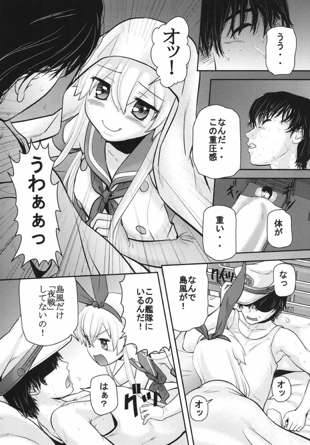 艦これ遊戯 Page.16