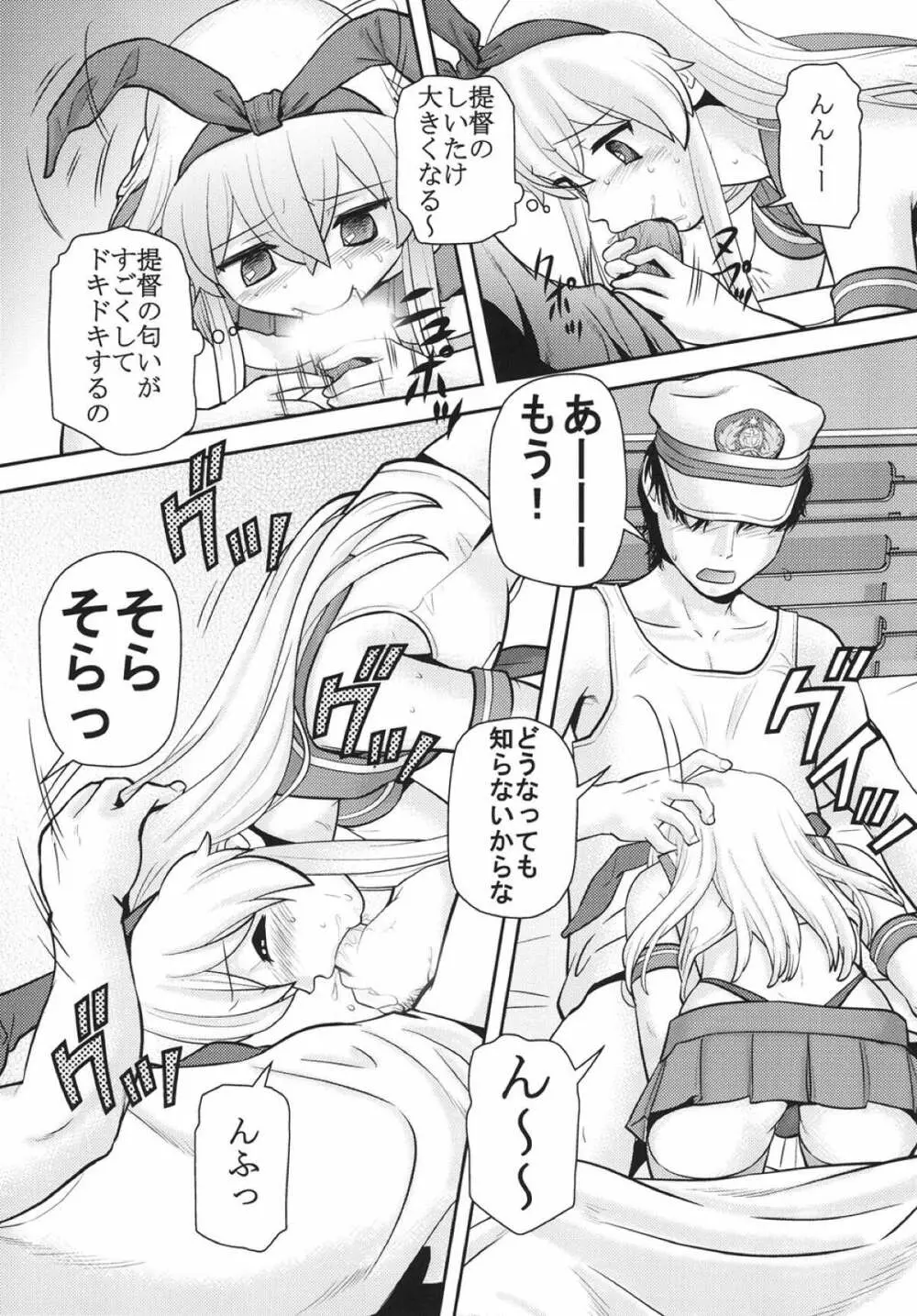 艦これ遊戯 Page.18