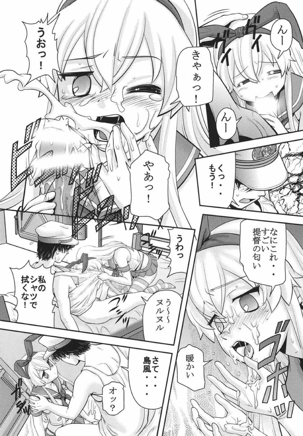 艦これ遊戯 Page.19