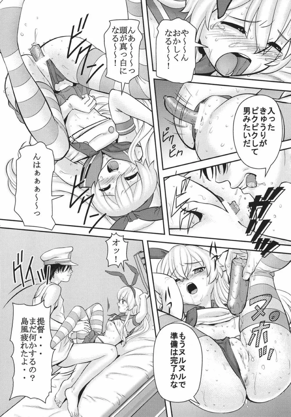 艦これ遊戯 Page.25