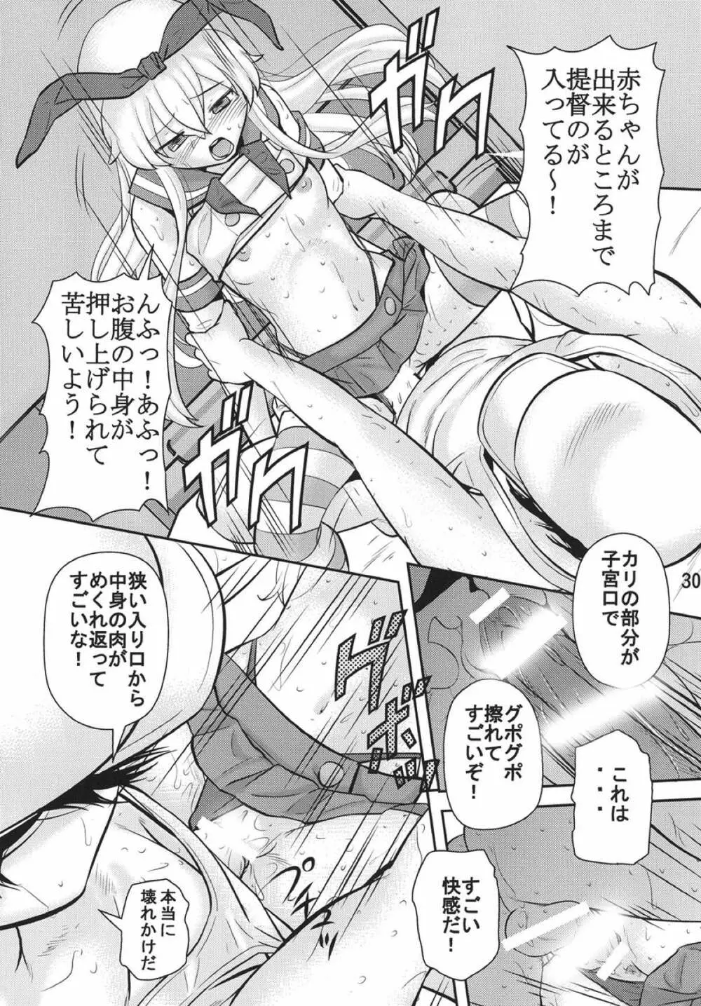 艦これ遊戯 Page.29