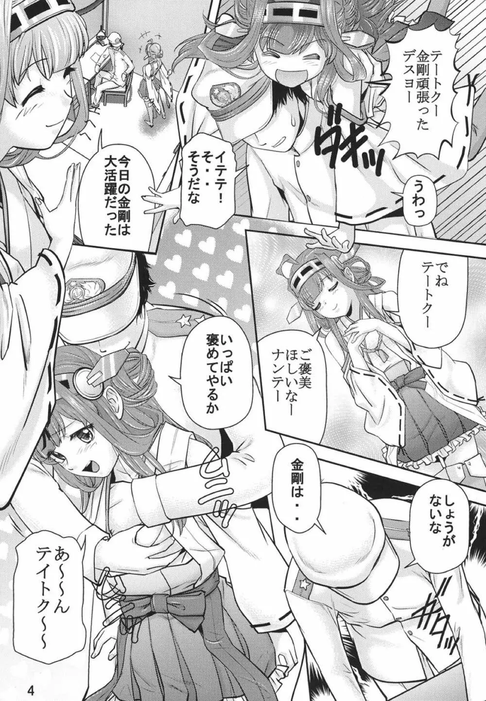 艦これ遊戯 Page.3