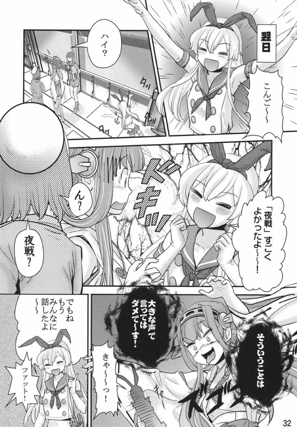 艦これ遊戯 Page.31