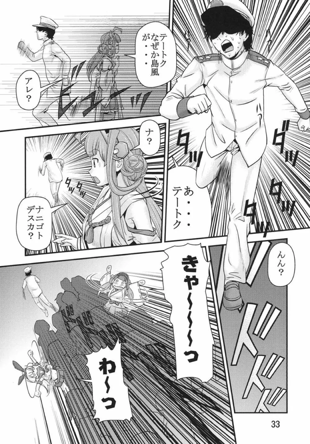 艦これ遊戯 Page.32