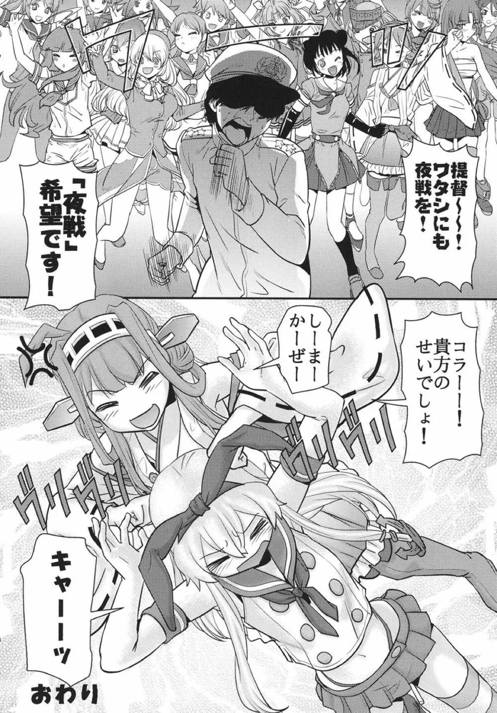 艦これ遊戯 Page.33