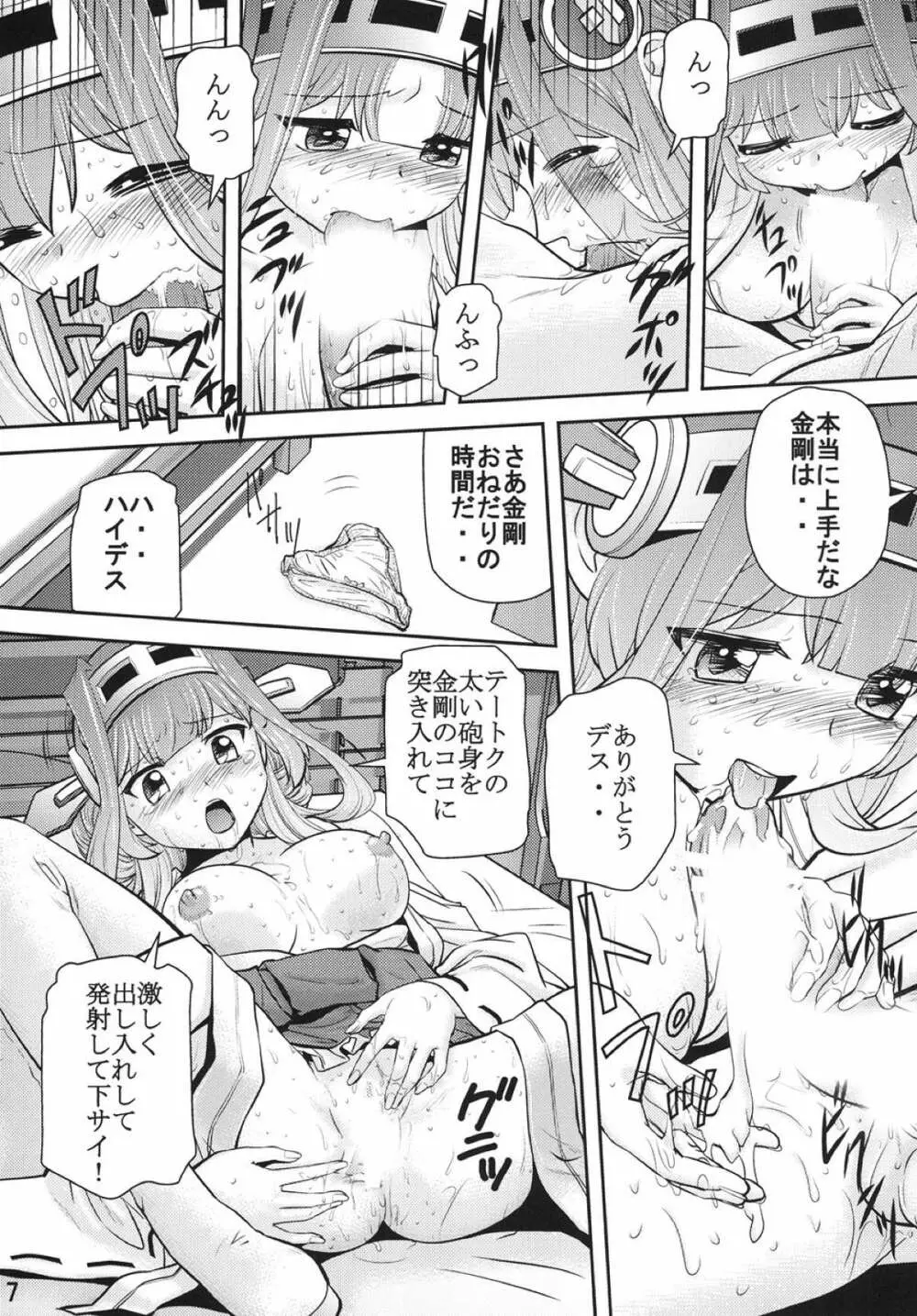 艦これ遊戯 Page.6