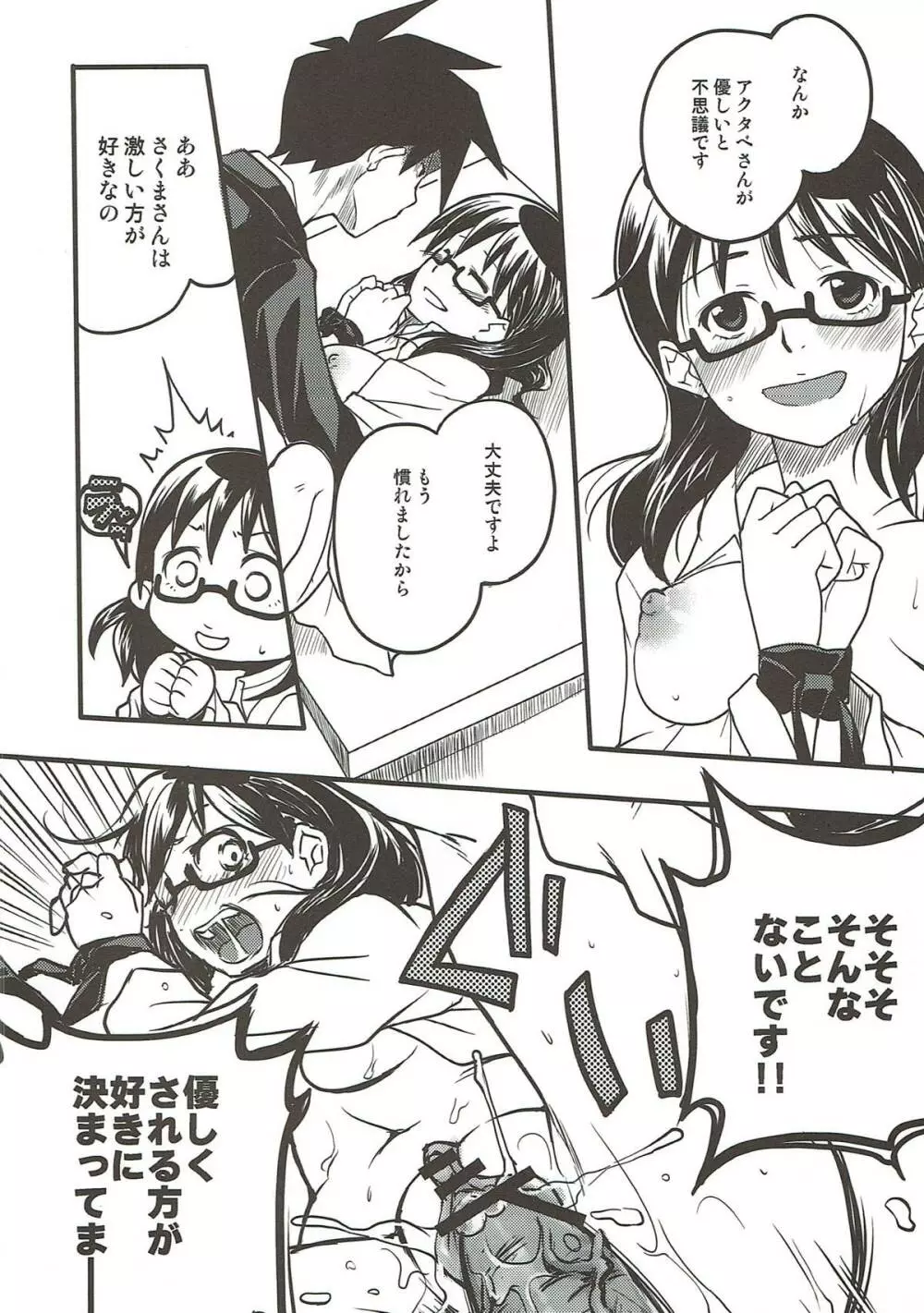 それはそれで平和な日常。 Page.11