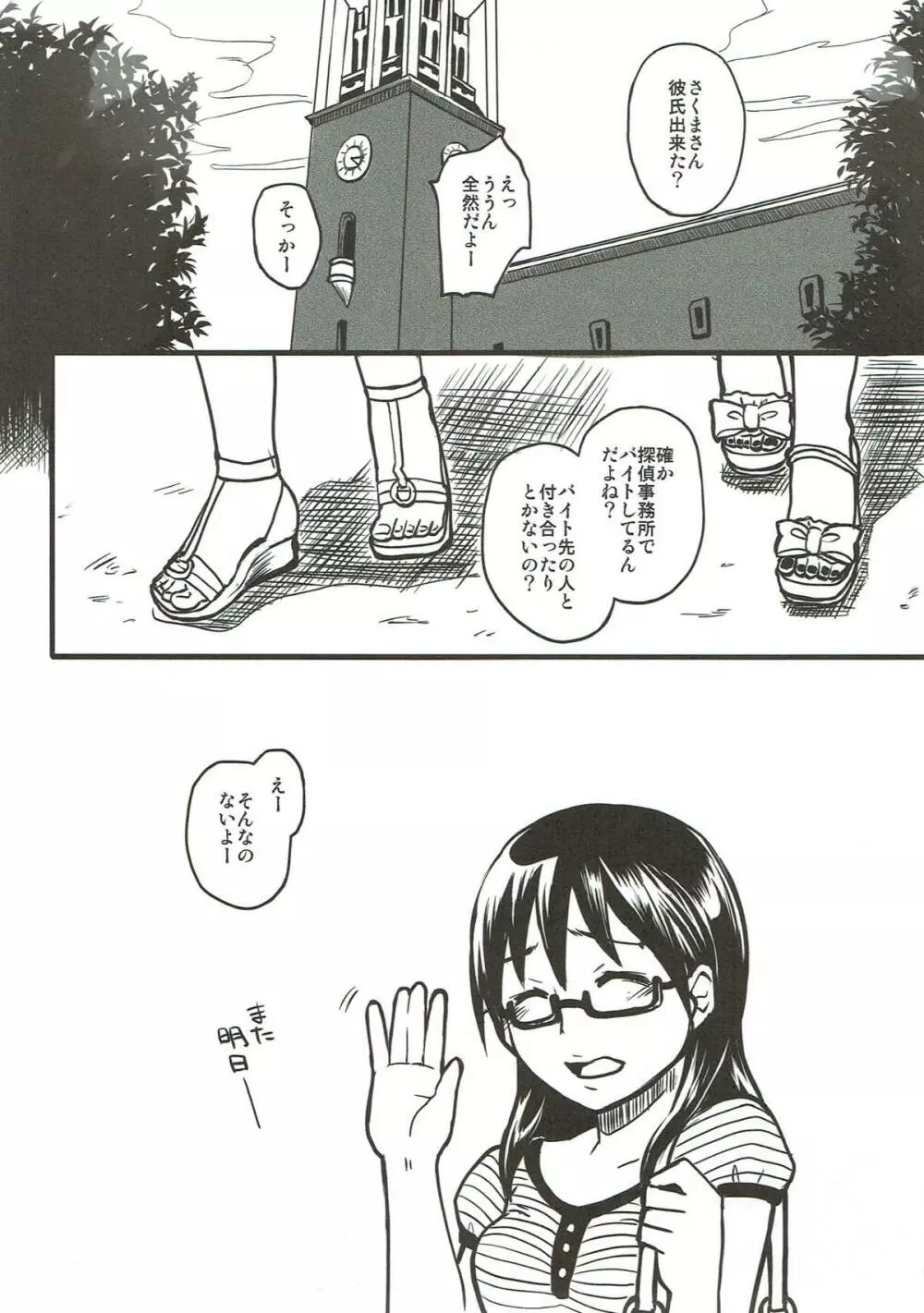 それはそれで平和な日常。 Page.2