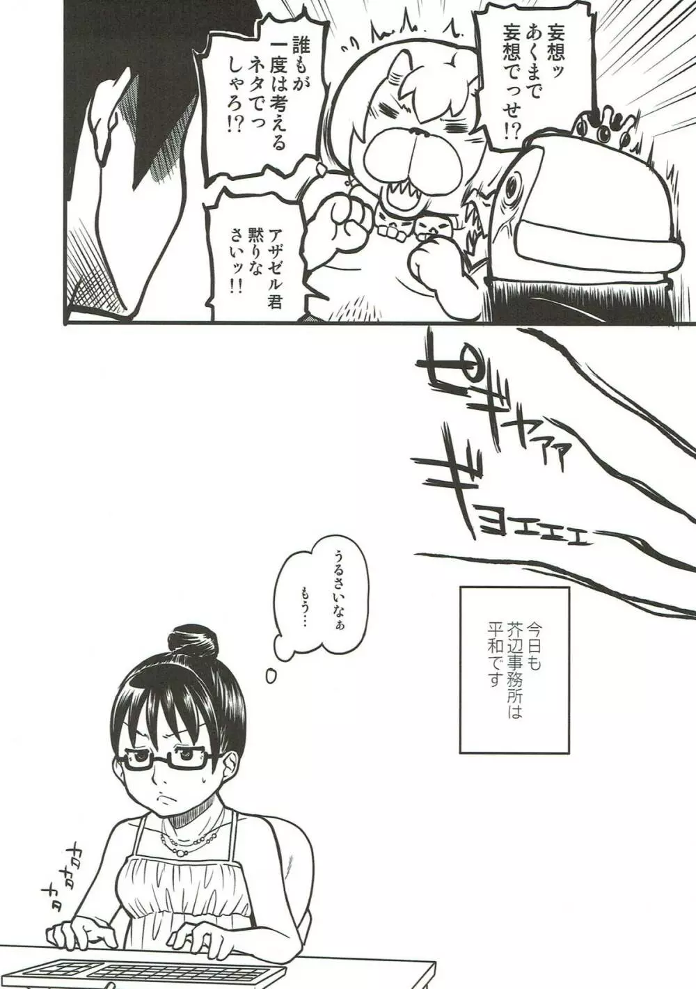 それはそれで平和な日常。 Page.20