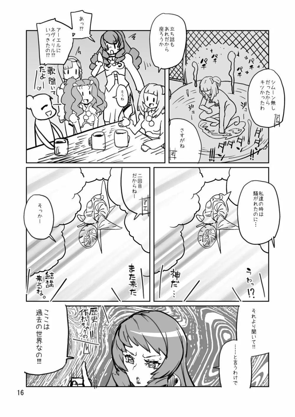 蜂蜜パインの肉汁マシマシ丼!!! Page.15