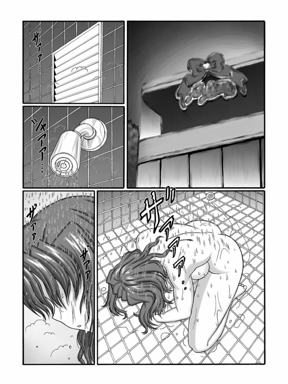 KM33 - 狙われた帰り道 Page.15