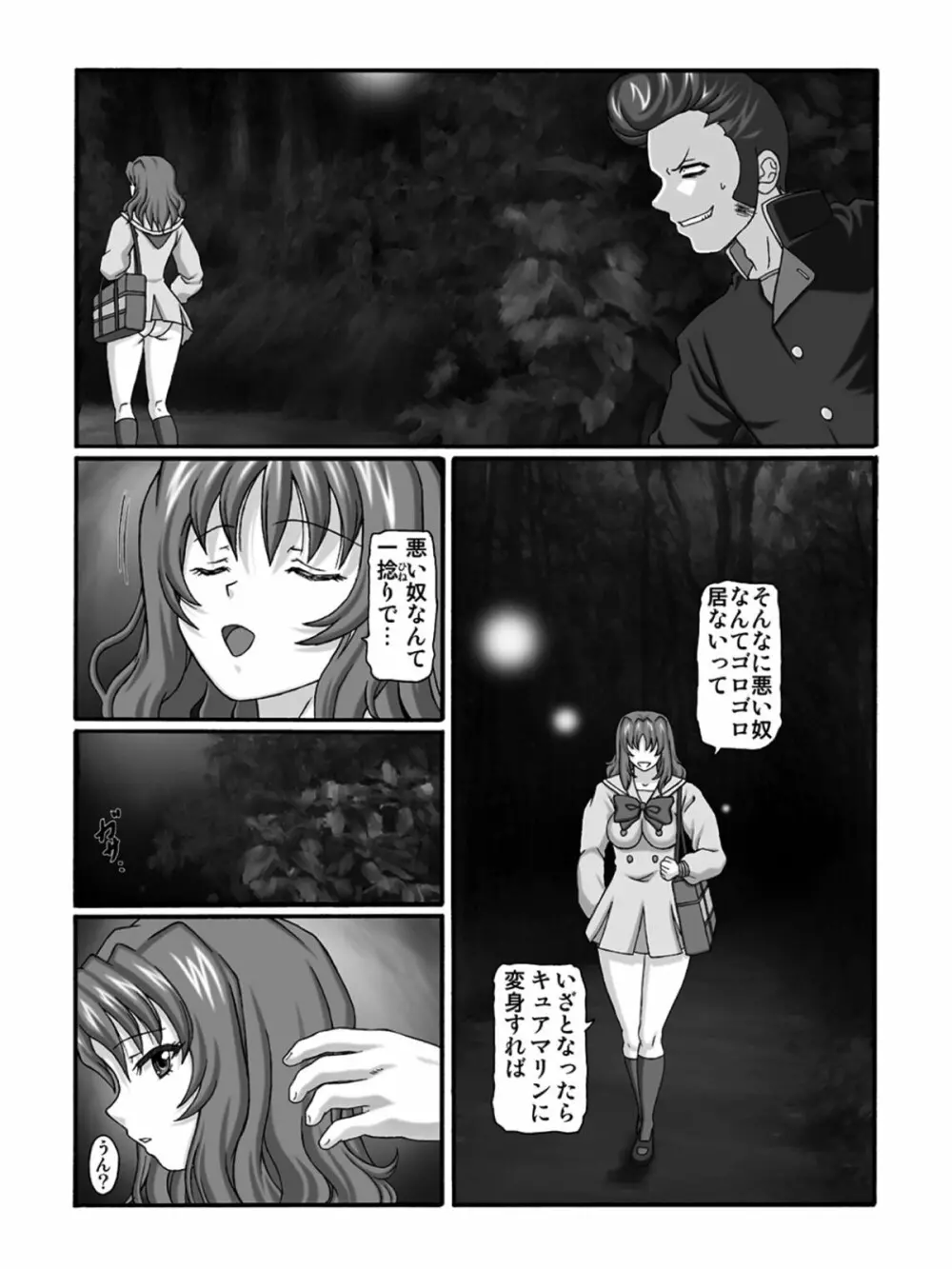 KM33 - 狙われた帰り道 Page.6