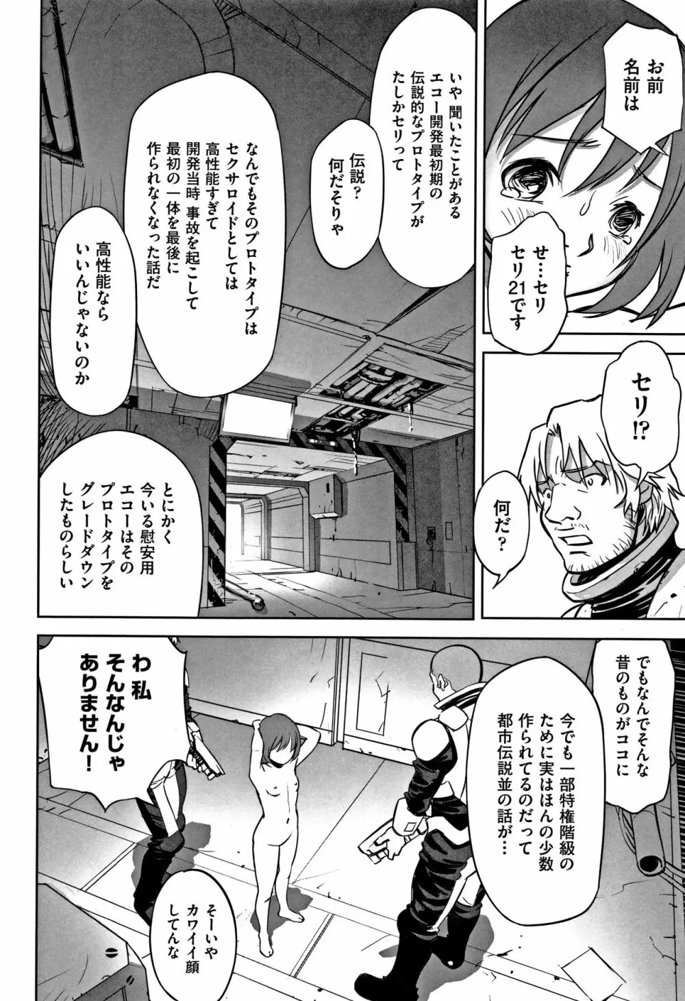 少女組曲 6 Page.109