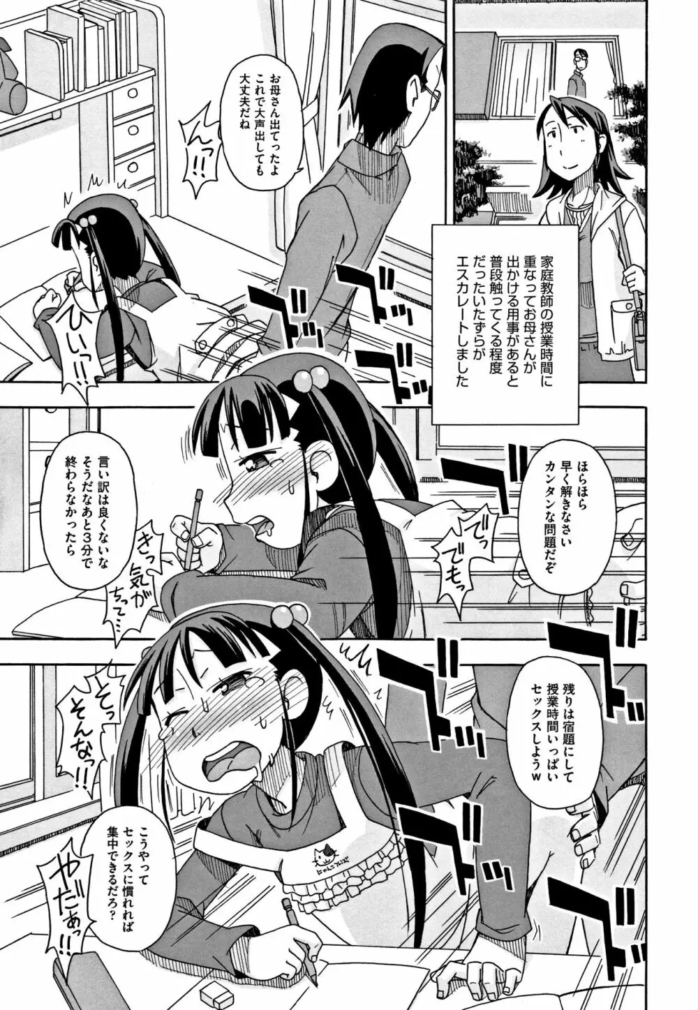 少女組曲 6 Page.134