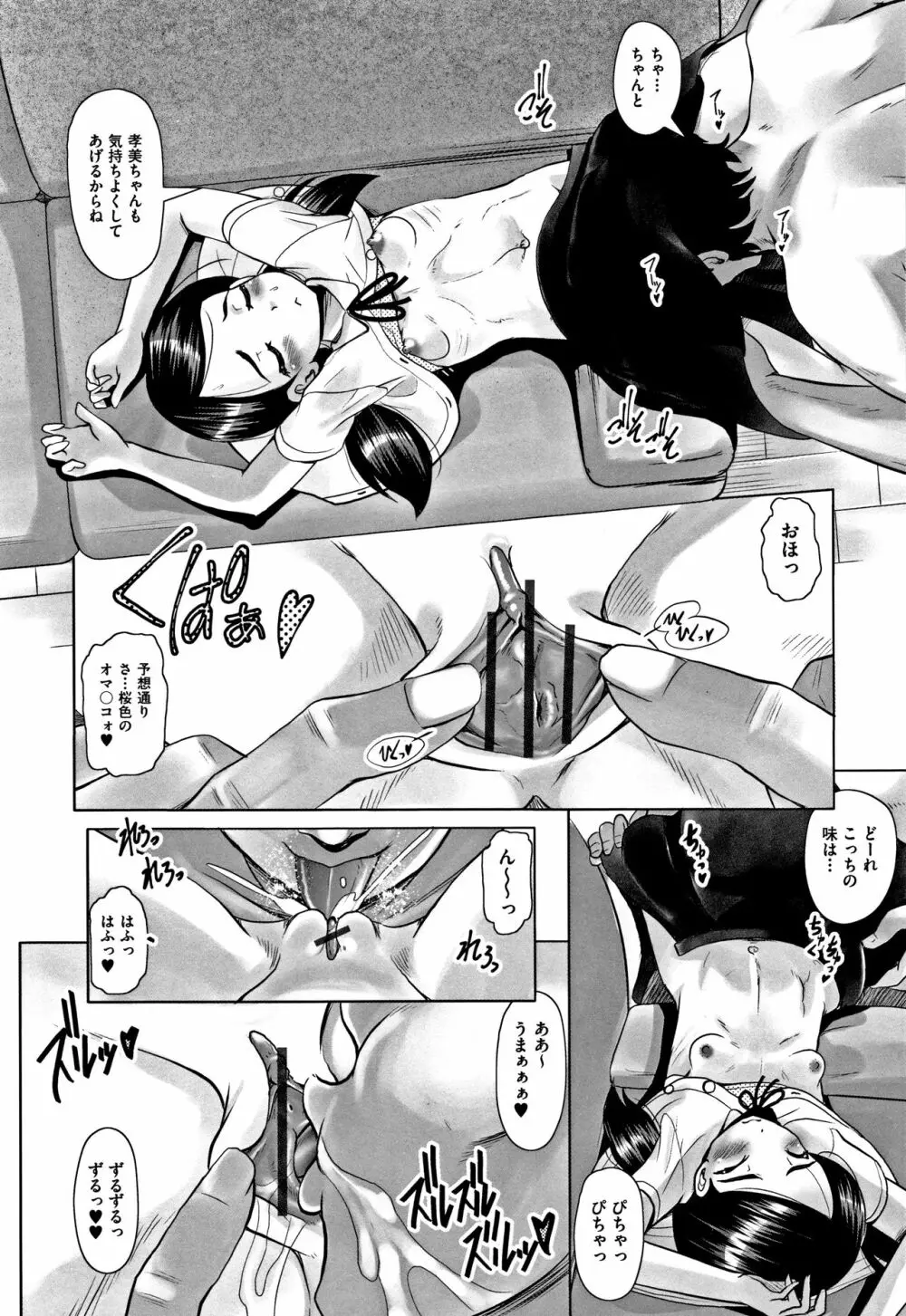 少女組曲 6 Page.171