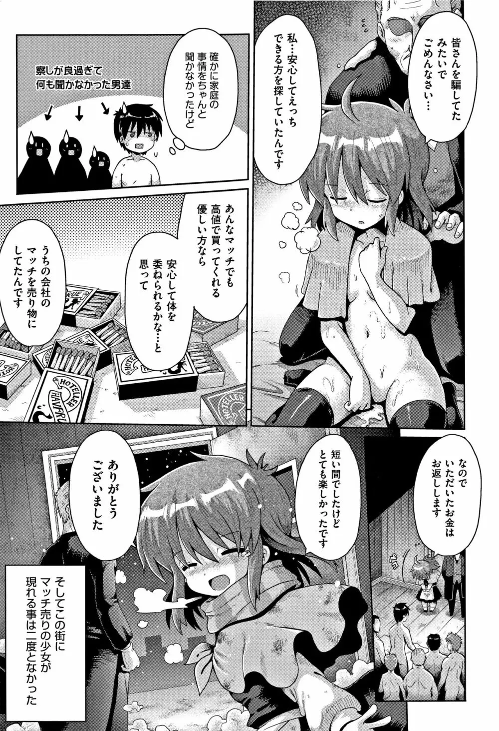 少女組曲 6 Page.30