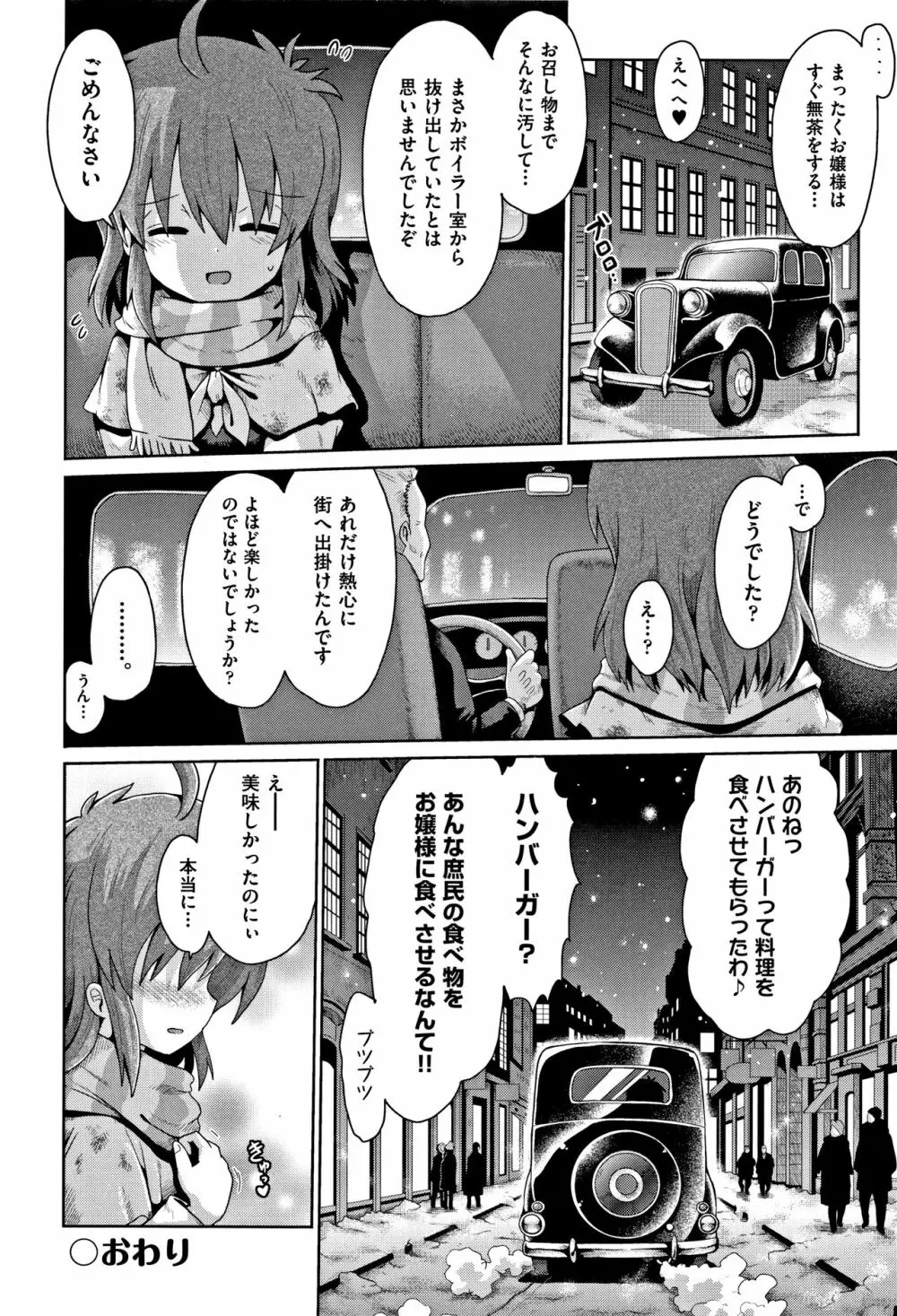 少女組曲 6 Page.31