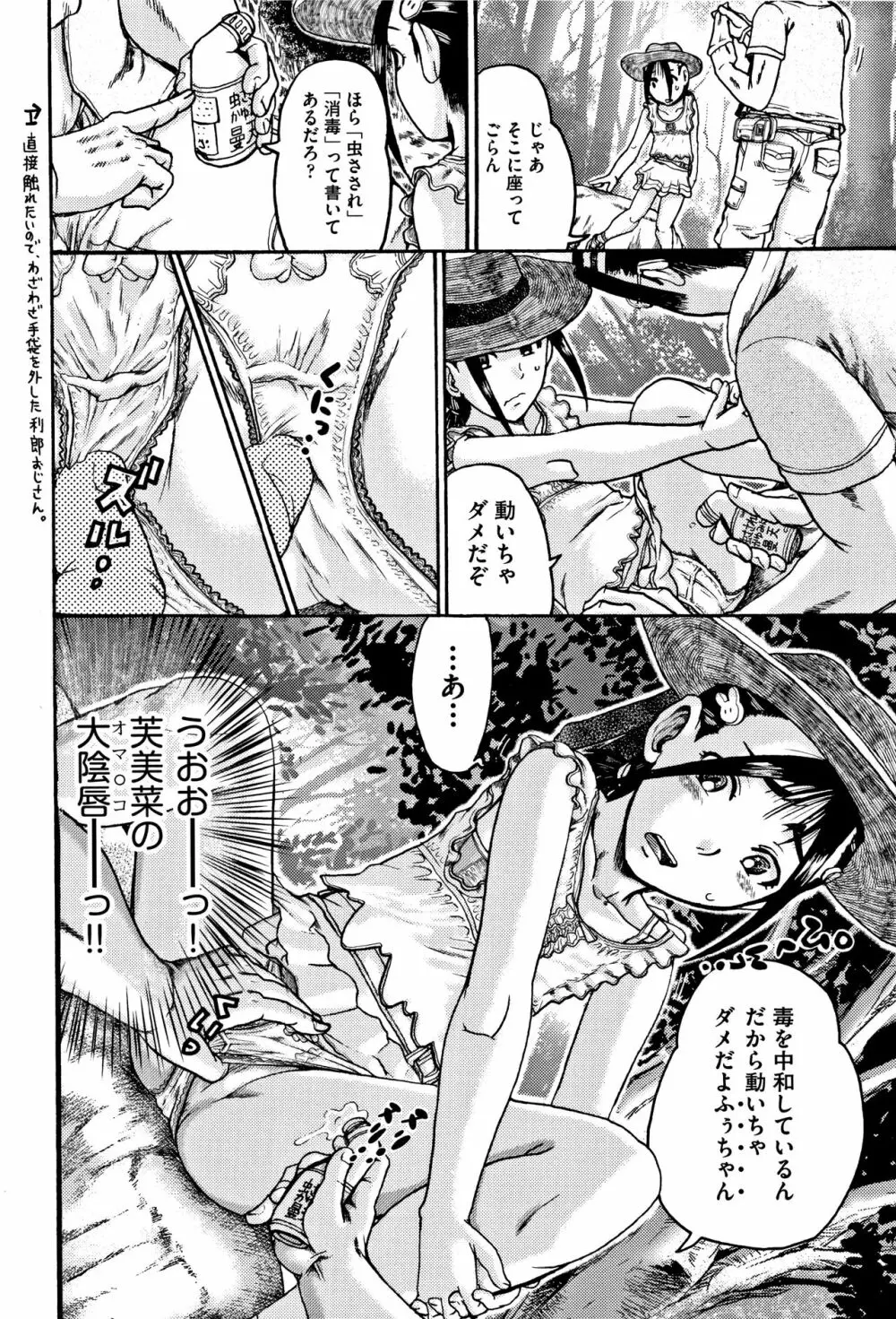 少女組曲 6 Page.39